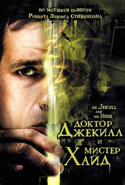 Доктор Джекилл и мистер Хайд Доктор Джекилл и мистер Хайд