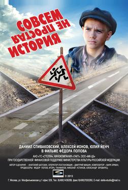 Совсем не простая история