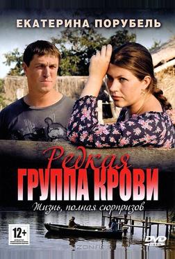 Редкая группа крови Редкая группа крови