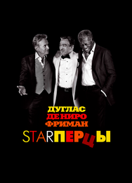Starперцы