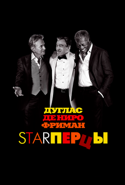 Starперцы Starперцы