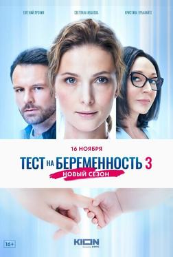 Тест на беременность 3 Тест на беременность 3