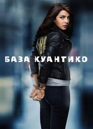 База Куантико