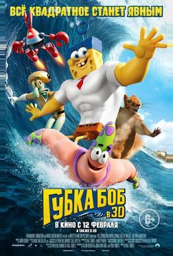 Губка Боб в 3D Губка Боб в 3D