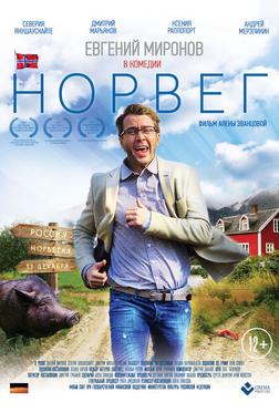 Норвег