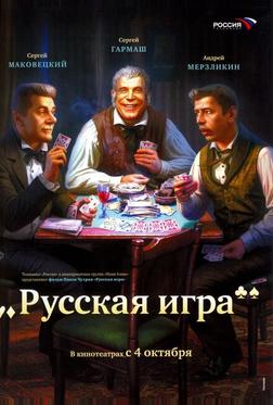 Русская игра Русская игра