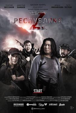 Республика Z Республика Z