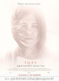 Торт