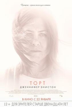 Торт Торт