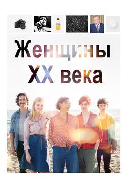Женщины ХХ века Женщины ХХ века