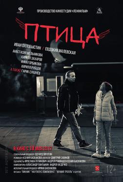 Птица Птица