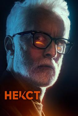 Некст Некст