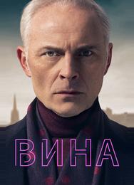 Вина