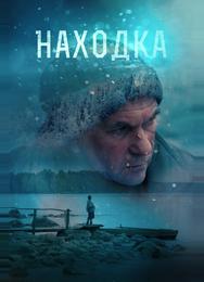 Находка