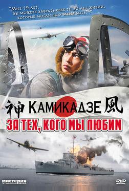 За тех, кого мы любим За тех, кого мы любим