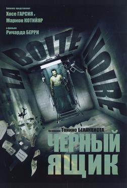 Черный ящик Черный ящик
