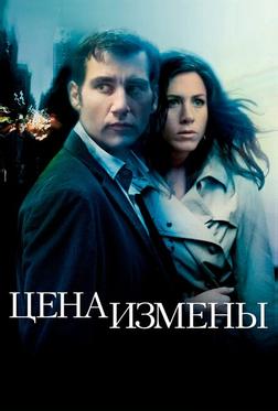 Цена измены Цена измены