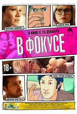 В фокусе В фокусе