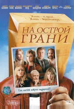 На острой грани На острой грани