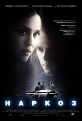 Наркоз (2007)