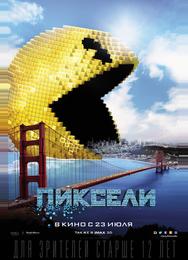 Пиксели