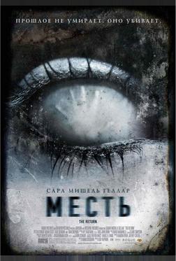 Месть Месть