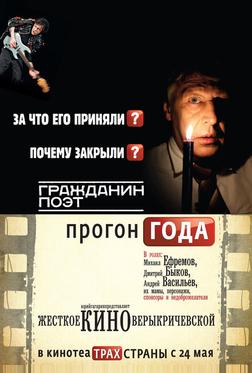 Гражданин поэт. Прогон года Гражданин поэт. Прогон года