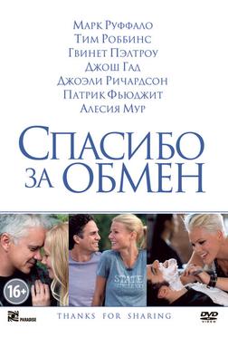 Спасибо за обмен Спасибо за обмен