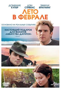 Лето в феврале Лето в феврале