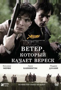 Ветер, который качает вереск Ветер, который качает вереск