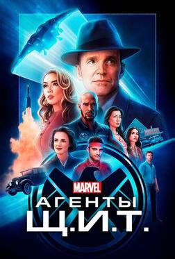 Агенты Щ.И.Т. Агенты Щ.И.Т.