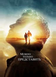 Можно только представить
