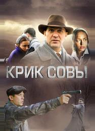 Крик совы