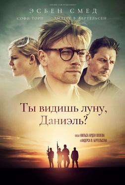 Ты видишь луну, Даниэль? Ты видишь луну, Даниэль?