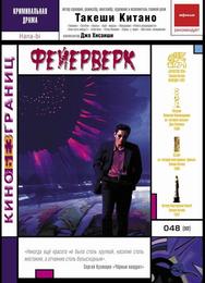 Фейерверк