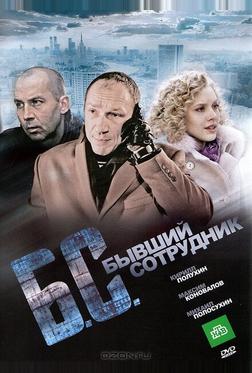 Бывший сотрудник Бывший сотрудник