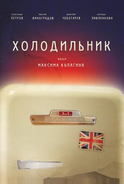 Холодильник Холодильник