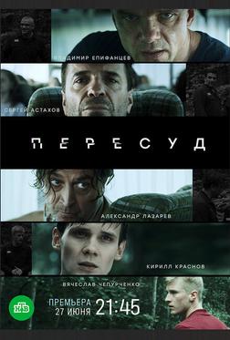 Пересуд