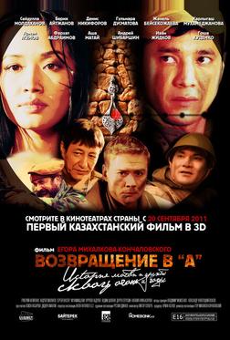 Возвращение в А Возвращение в А