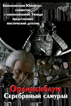 Серебряный самурай Серебряный самурай
