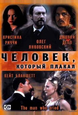 Человек, который плакал Человек, который плакал