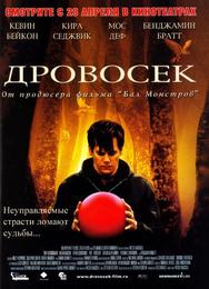 Дровосек