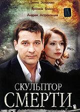 Скульптор смерти Скульптор смерти
