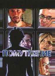 Помутнение