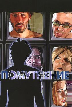 Помутнение Помутнение
