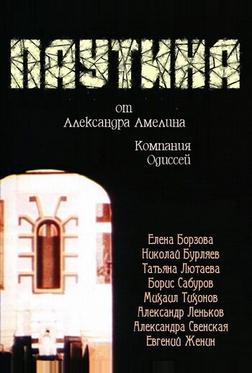 Паутина