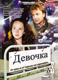Девочка