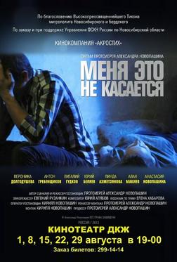 Меня это не касается Меня это не касается