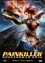 Painkiller: Победившая боль