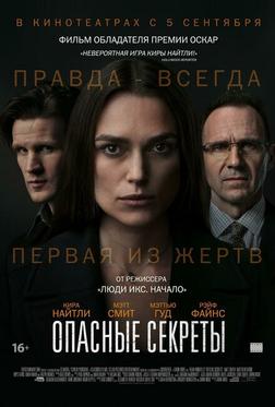 Опасные секреты Опасные секреты